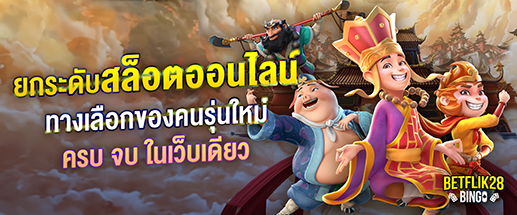 BETFLIK28 สล็อตเว็บตรง